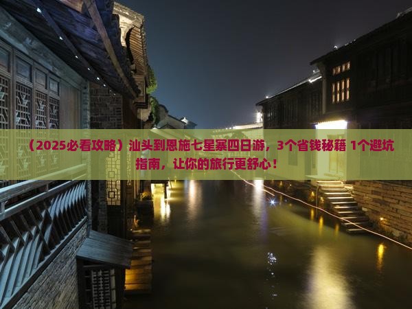 汕头到恩施七星寨四日游