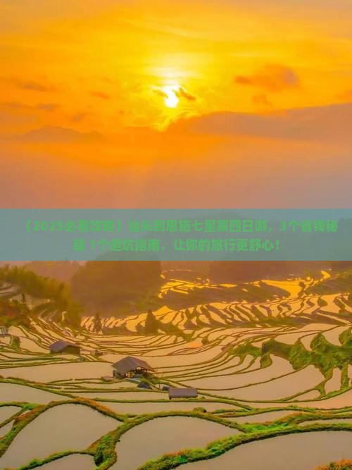 汕头到恩施七星寨四日游