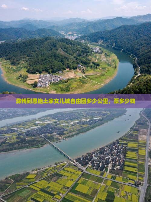 滁州到恩施土家女儿城自由团