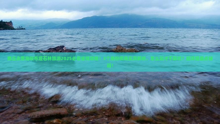 商丘去恩施梭布垭石林旅游