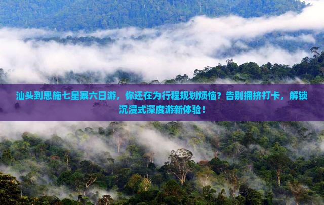 汕头到恩施七星寨六日游