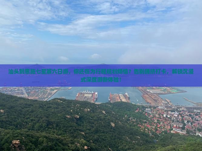 汕头到恩施七星寨六日游