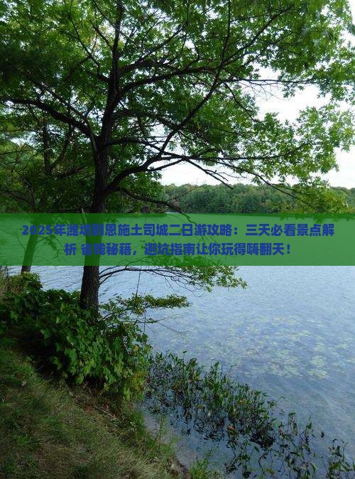 潍坊到恩施土司城二日游