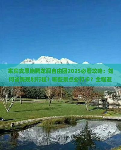 来宾去恩施腾龙洞自由团