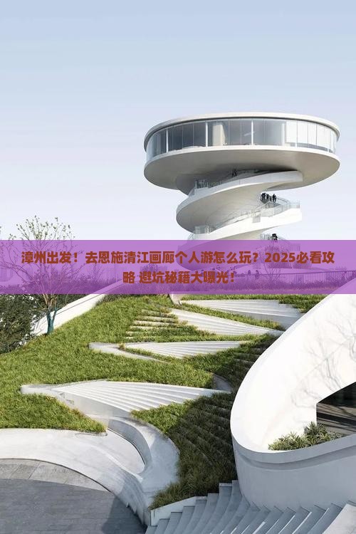 漳州去恩施清江画廊个人游