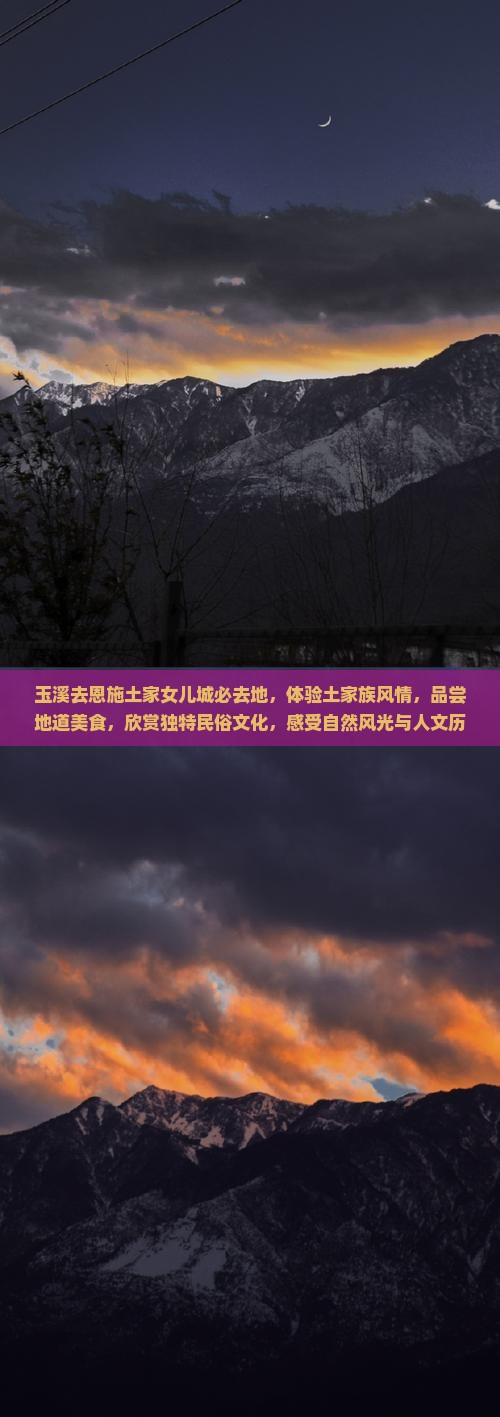 玉溪去恩施土家女儿城必去地