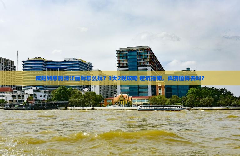 咸阳到恩施清江画廊旅行社