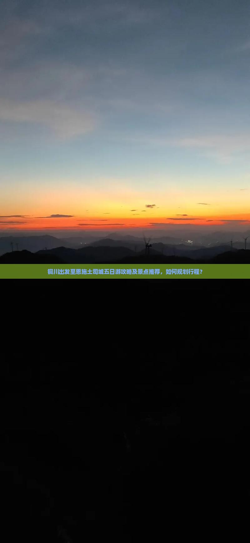 铜川到恩施土司城五日游
