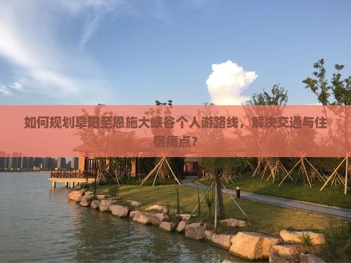 阜阳到恩施大峡谷个人游