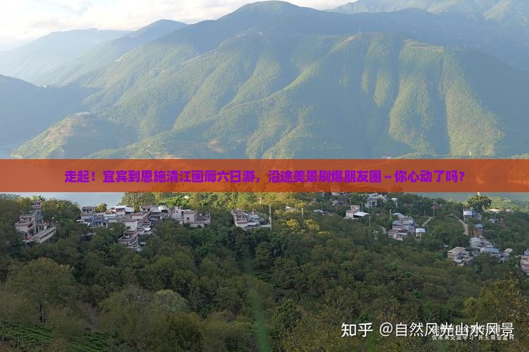 宜宾到恩施清江画廊六日游
