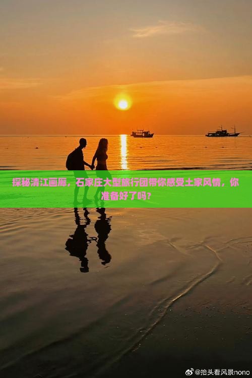 石家庄去恩施清江画廊大型旅游团