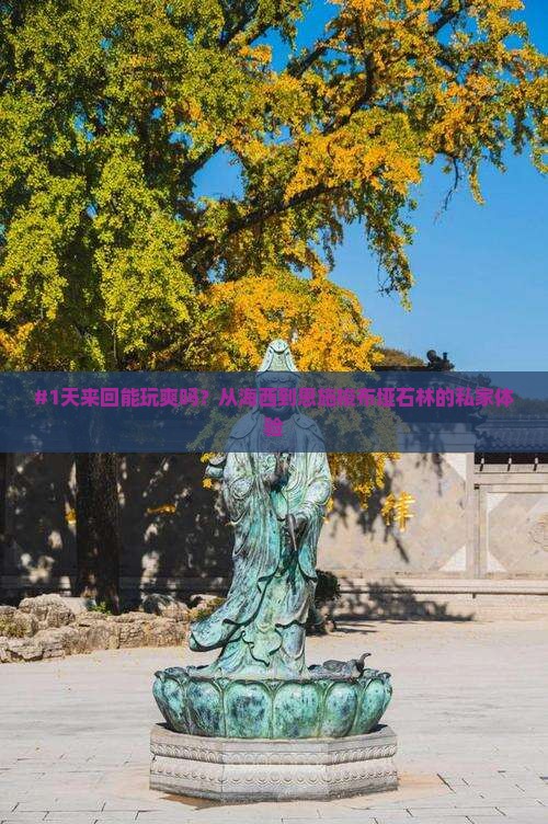 海西到恩施梭布垭石林一日