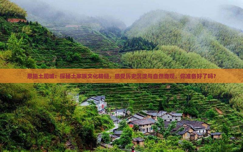 白银去恩施土司城攻略