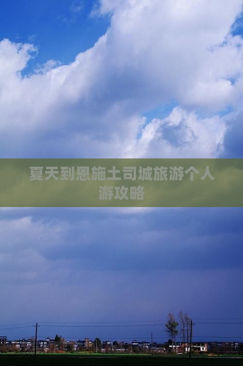 夏天到恩施土司城个人游
