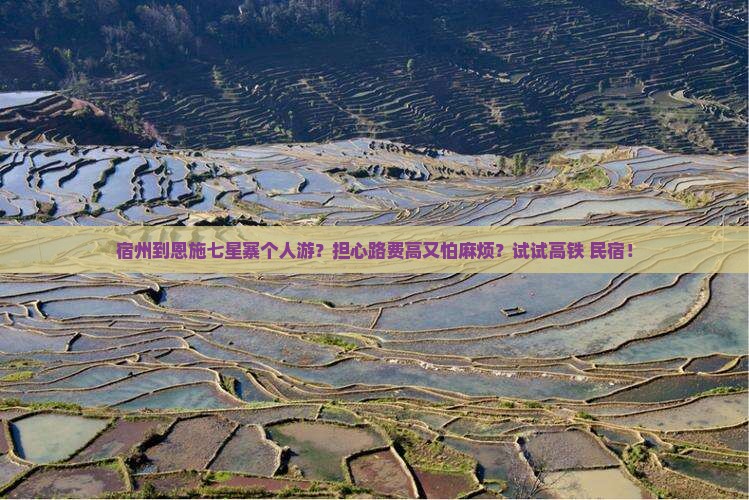 宿州到恩施七星寨个人游
