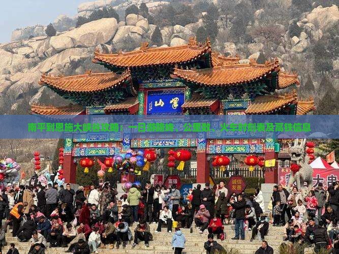 南平到恩施大峡谷攻略