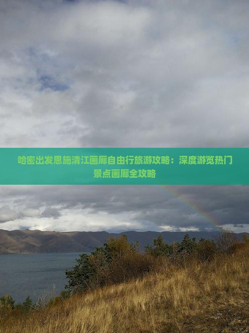 哈密去恩施清江画廊自由团
