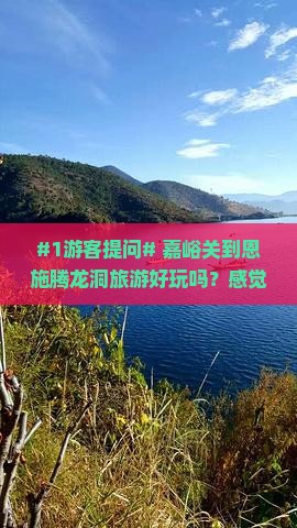 嘉峪关去恩施腾龙洞哪里玩