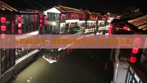 昭通到恩施腾龙洞旅行社