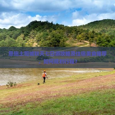 秋天到恩施土司城七日游