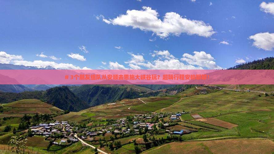安顺到恩施大峡谷团体旅游