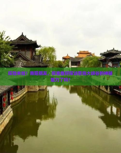 南阳到恩施大峡谷旅行社