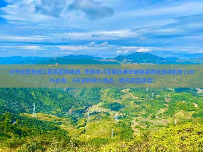 泸州去恩施清江画廊团体旅游