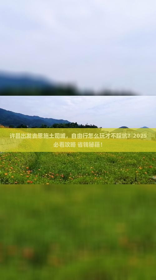许昌到恩施土司城自由行