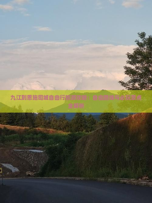 九江到恩施土司城自由行