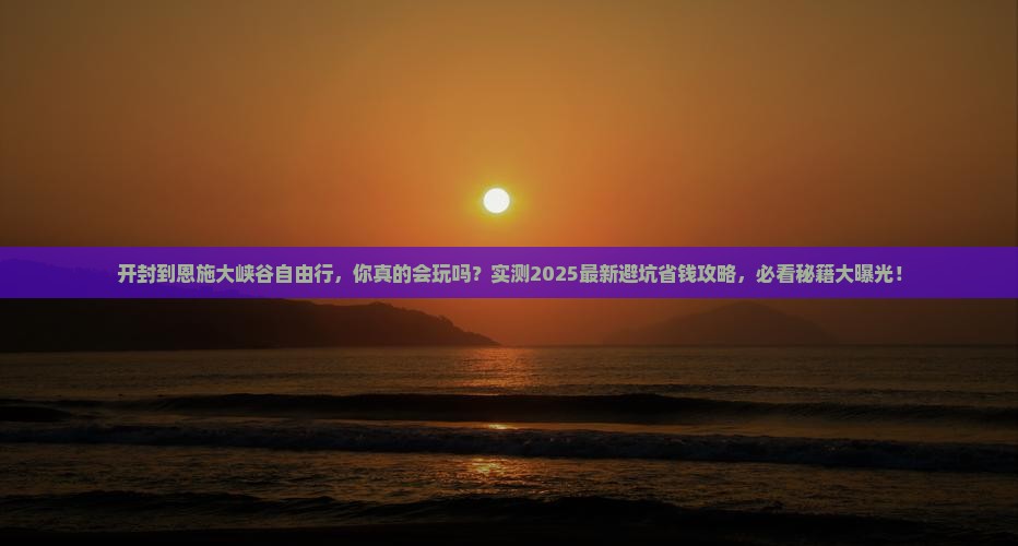 开封到恩施大峡谷自由行