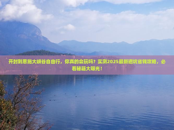 开封到恩施大峡谷自由行