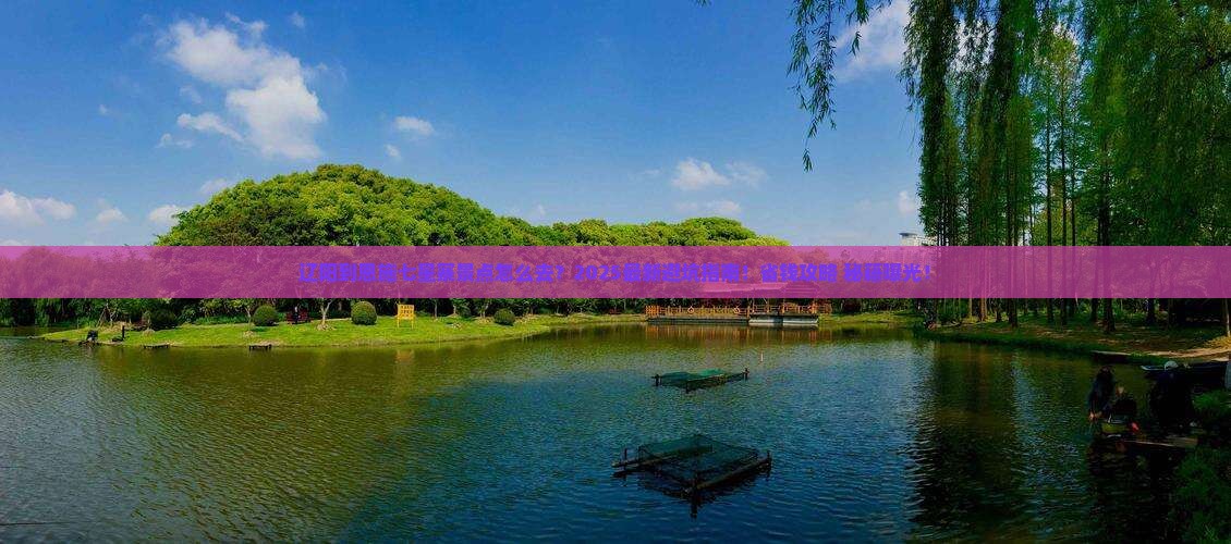 辽阳到恩施七星寨景点