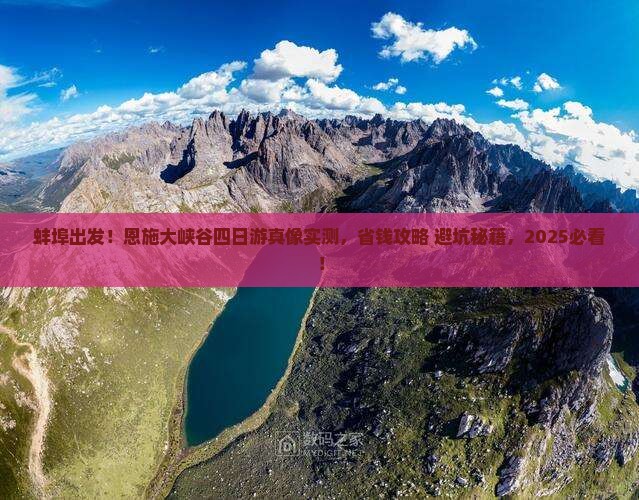 蚌埠去恩施大峡谷四日游