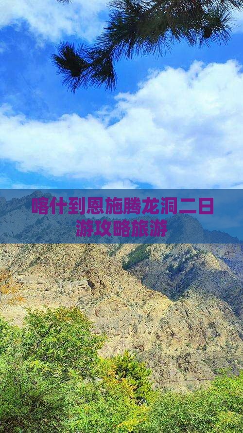 喀什到恩施腾龙洞二日游