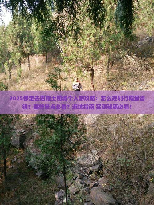 保定去恩施土司城个人游