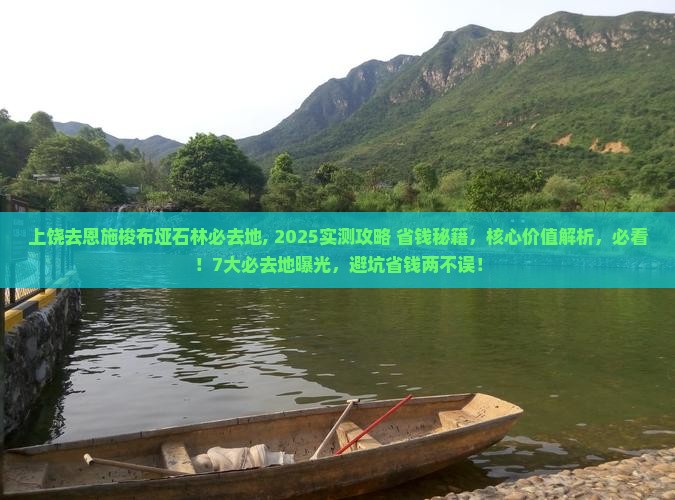 上饶去恩施梭布垭石林必去地