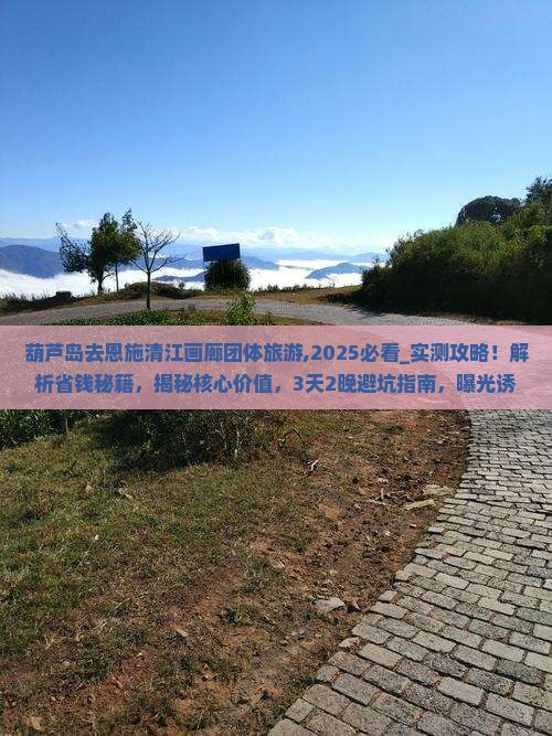 葫芦岛去恩施清江画廊团体旅游 葫芦岛去恩施清江画廊团体旅游
