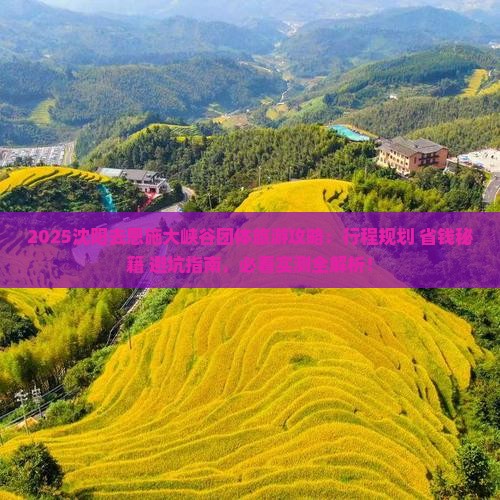 沈阳去恩施大峡谷团体旅游