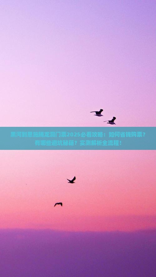 黑河到恩施腾龙洞门票
