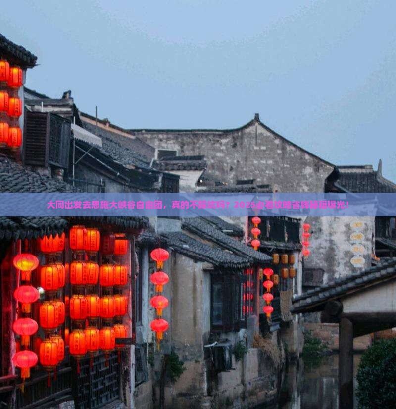 大同去恩施大峡谷自由团