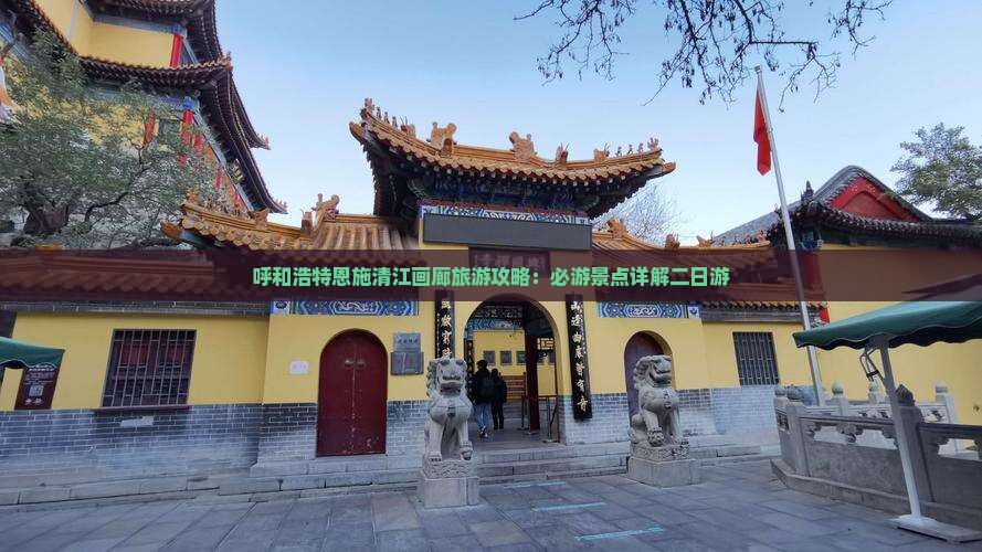 呼和浩特去恩施清江画廊二日游
