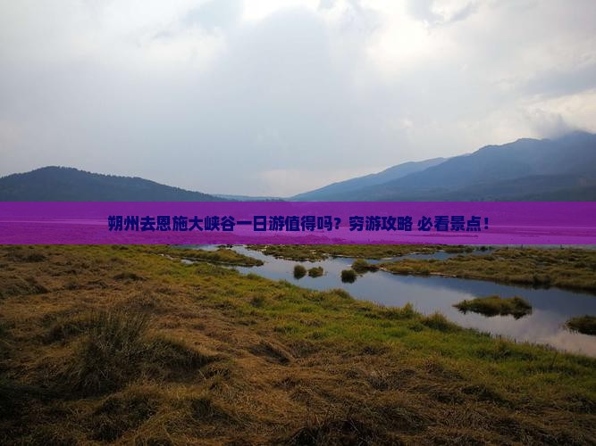 朔州去恩施大峡谷一日