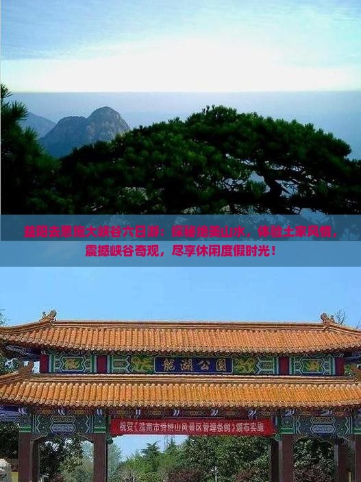 益阳去恩施大峡谷六日游