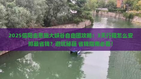 信阳去恩施大峡谷自由团