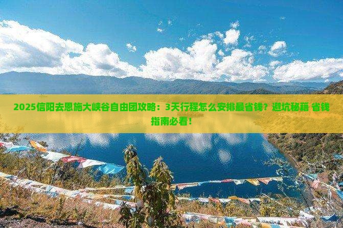 信阳去恩施大峡谷自由团