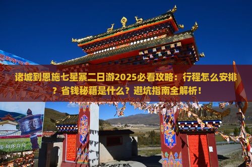 诸城到恩施七星寨二日游
