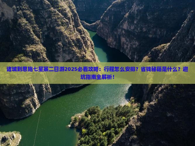 诸城到恩施七星寨二日游