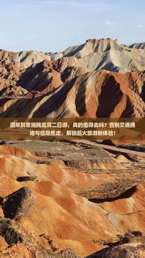 酒泉到恩施腾龙洞二日游