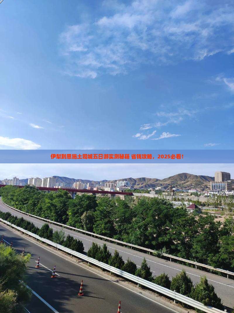 伊犁到恩施土司城五日游
