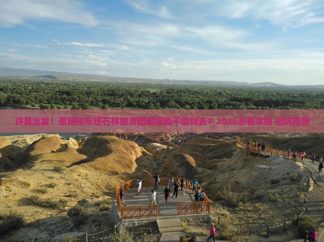 许昌去恩施梭布垭石林大型旅游团